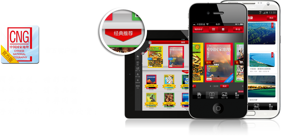 中國國家地理客戶端